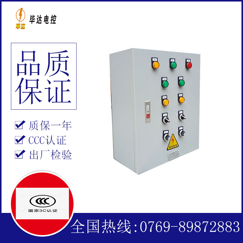 新都一用一备控制箱