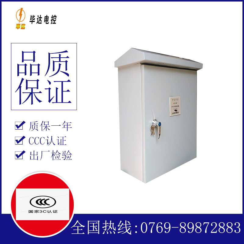 新都排污泵控制箱