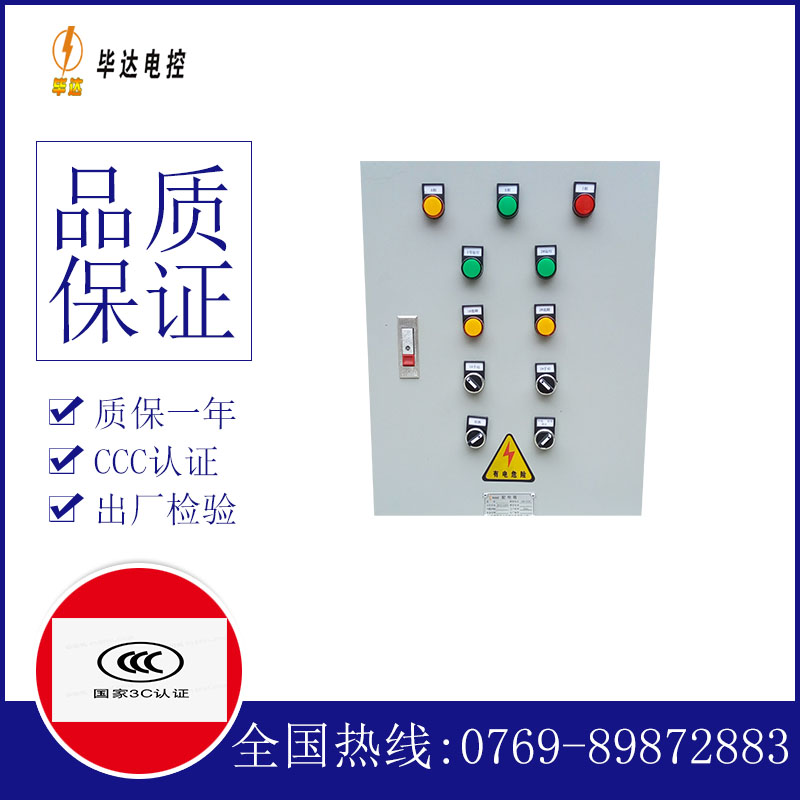 新都水泵控制箱