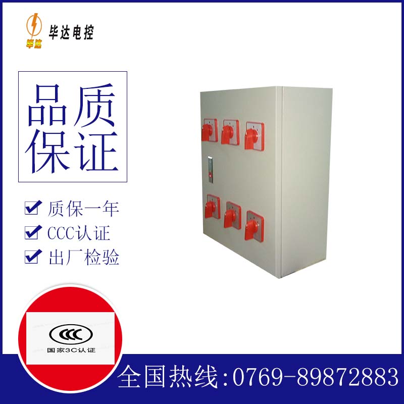 新都电器控制箱