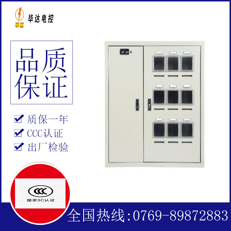 新都电表箱